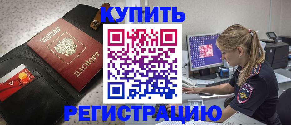 прописка иностранных граждан в Миньяре