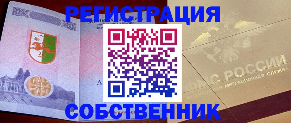 прописка для школы в Миньяре